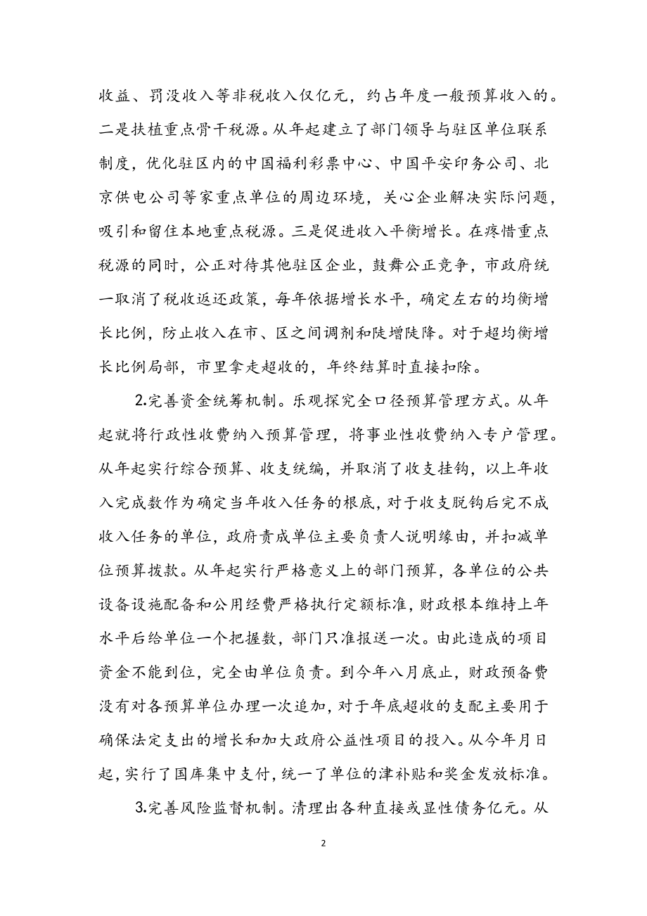 2023年财政考察工作的材料.docx_第2页