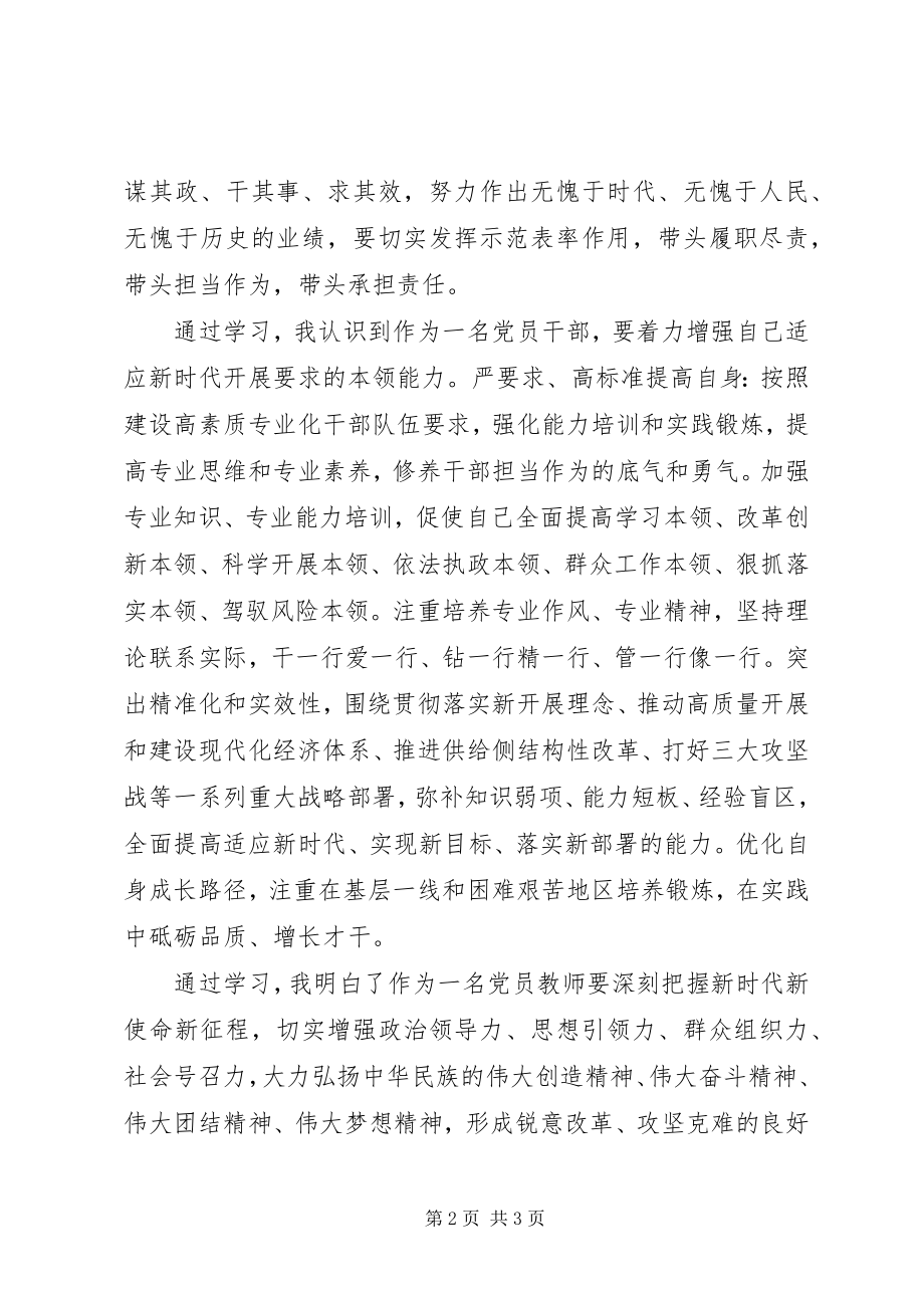 2023年学习陈豪同志致辞精神心得体会大全五篇.docx_第2页