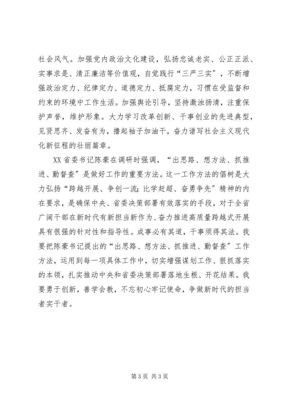 2023年学习陈豪同志致辞精神心得体会大全五篇.docx_第3页