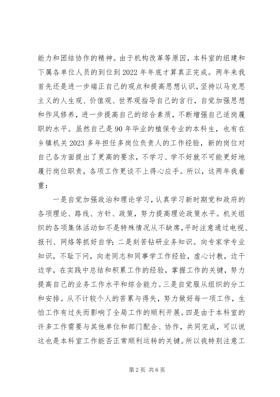 2023年个人工作总结竞岗讲话稿.docx_第2页