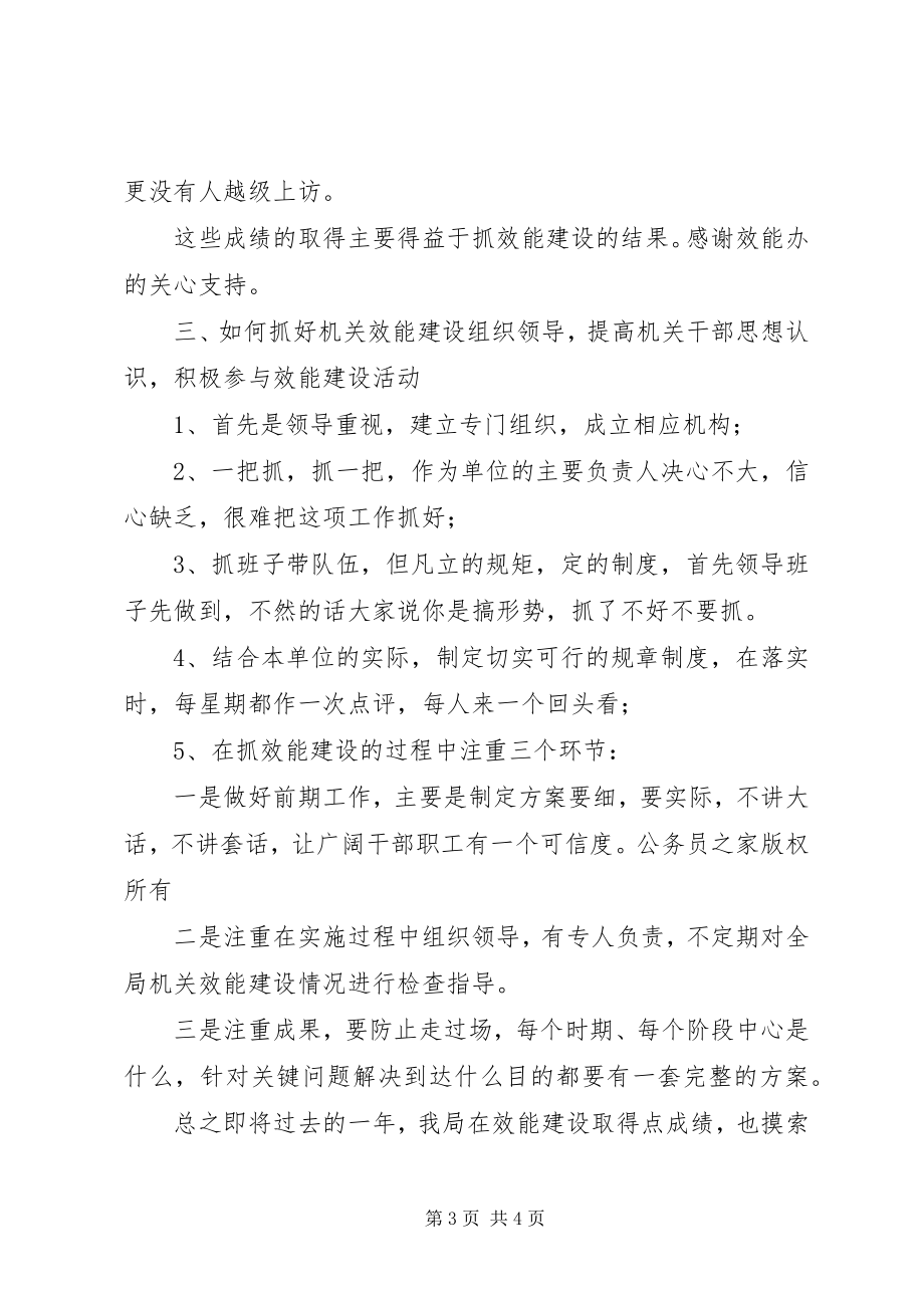 2023年环保局机关效能建设经验介绍.docx_第3页