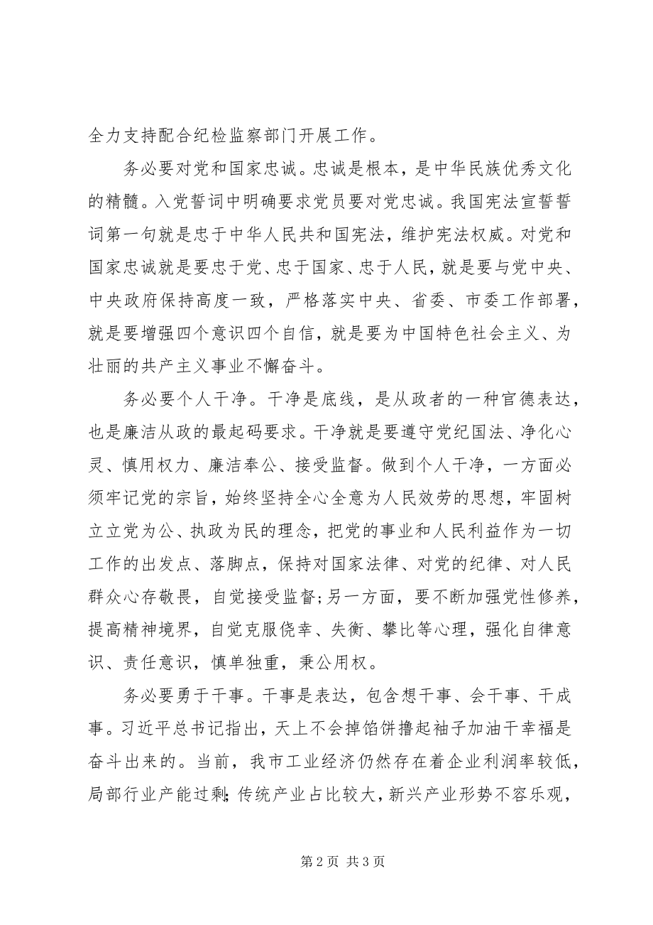 2023年学习“一章两法”心得体会忠诚干净勇干事凝心聚力谋发展.docx_第2页