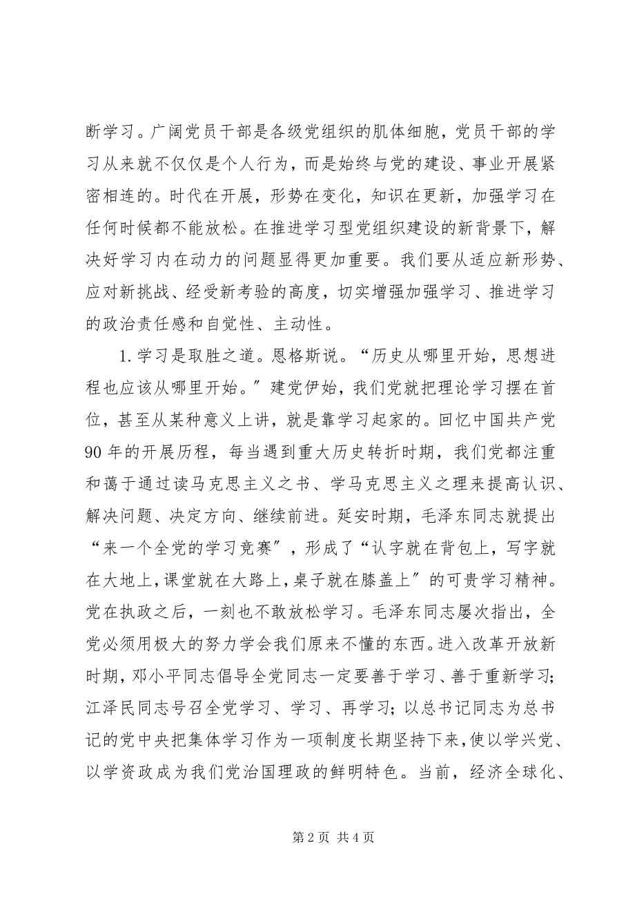 2023年十二五开局之年谈建设学习型党组织.docx_第2页