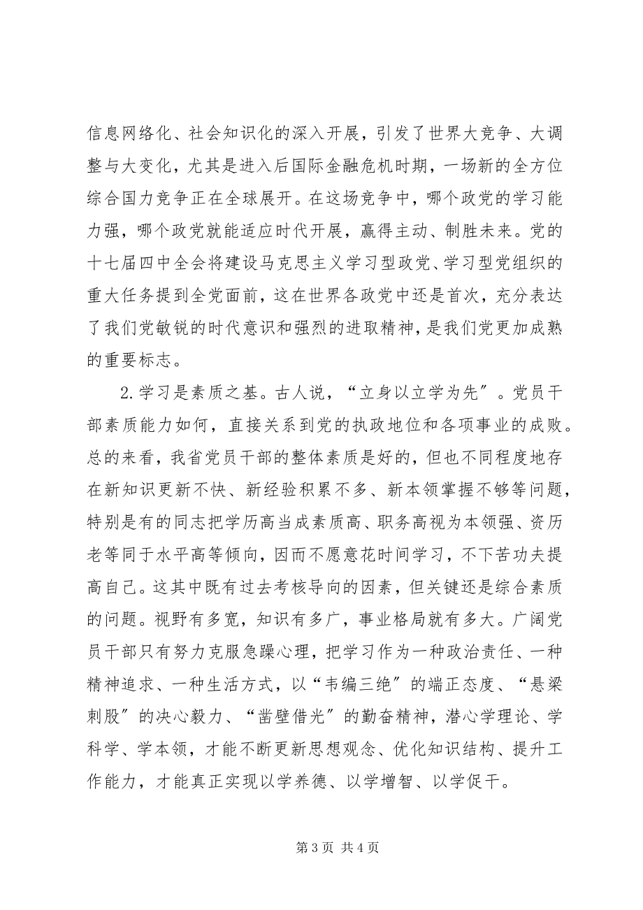 2023年十二五开局之年谈建设学习型党组织.docx_第3页