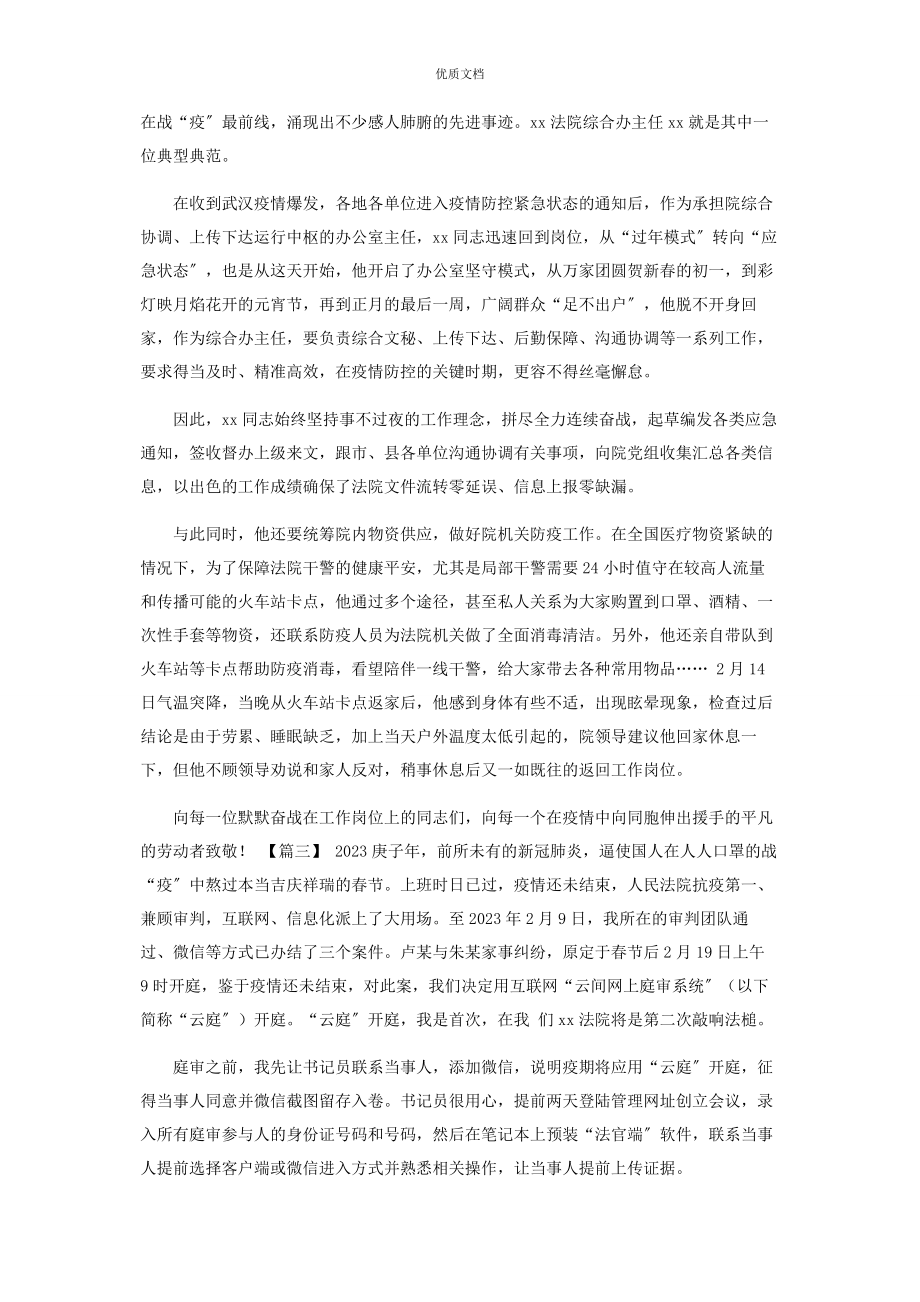 2023年抗疫先进个人事迹合集.docx_第2页