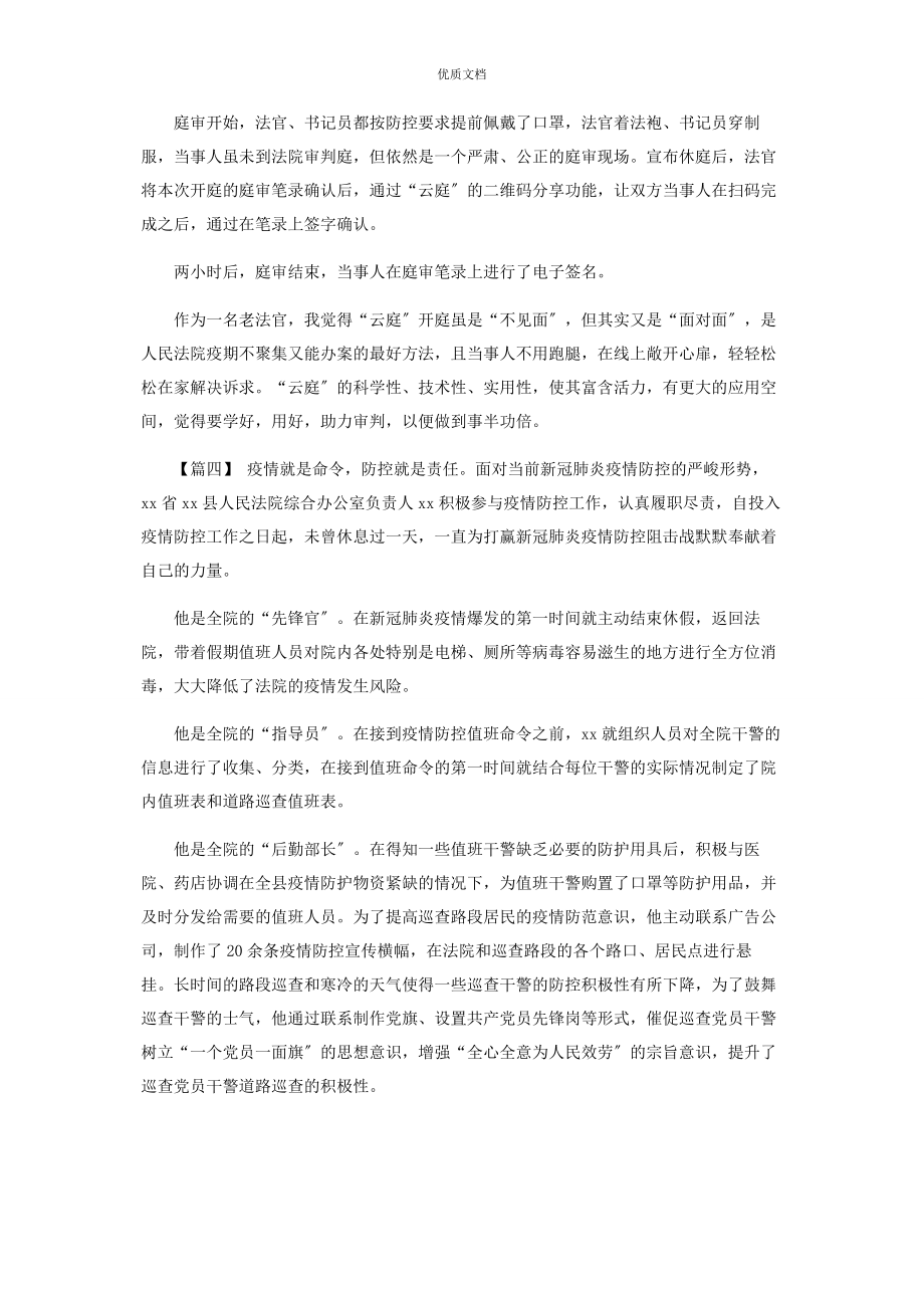 2023年抗疫先进个人事迹合集.docx_第3页