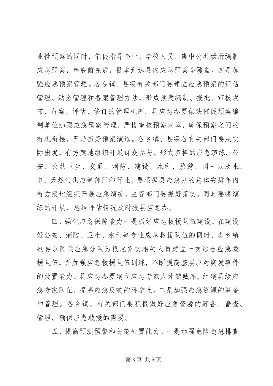 2023年XX县应急管理工作计划新编.docx_第3页