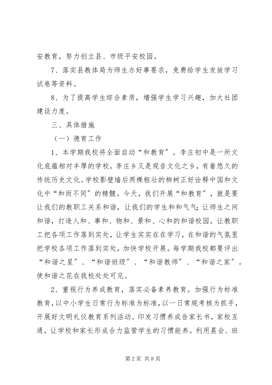 2023年李庄初中计划.docx_第2页