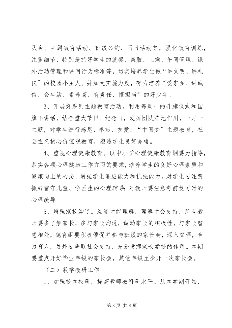 2023年李庄初中计划.docx_第3页