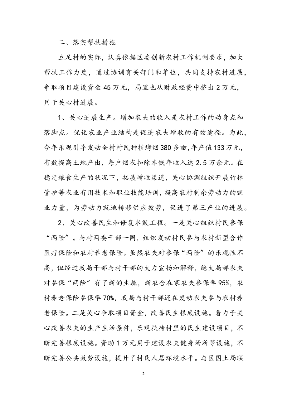 2023年区委审计部门基层服务年底总结.docx_第2页