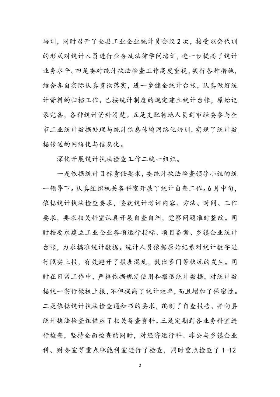 2023年经委执法年度工作总结.docx_第2页