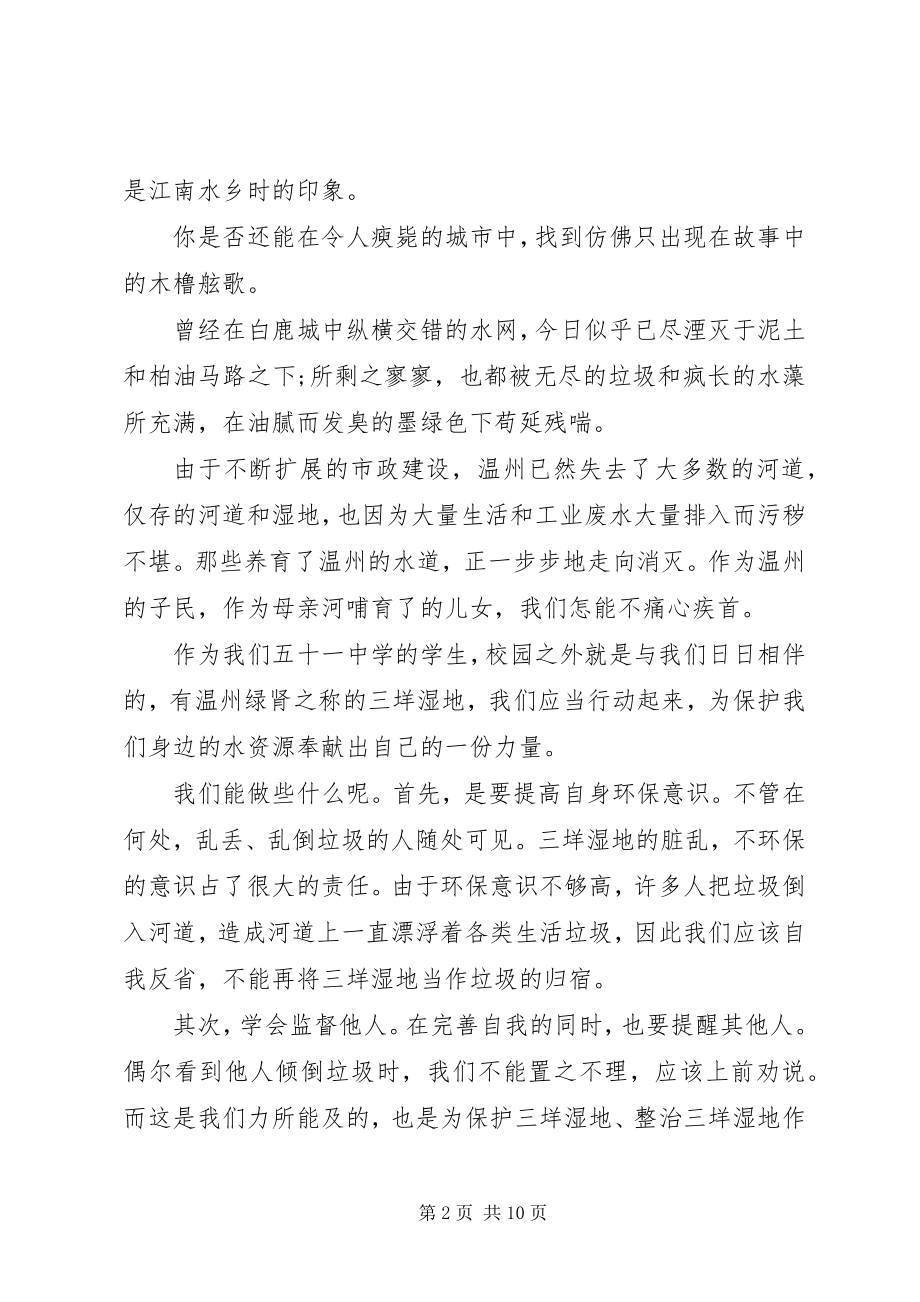 2023年保护河道的主题倡议书新编.docx_第2页