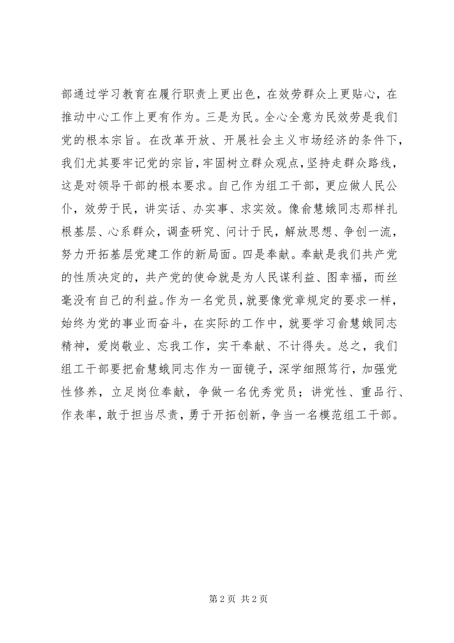 2023年“学慧娥精神做合格党员”心得体会新编.docx_第2页