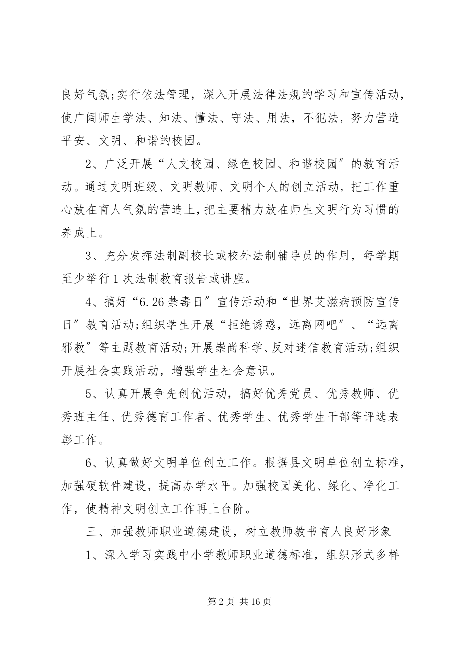 2023年学校精神文明建设工作计划三篇.docx_第2页