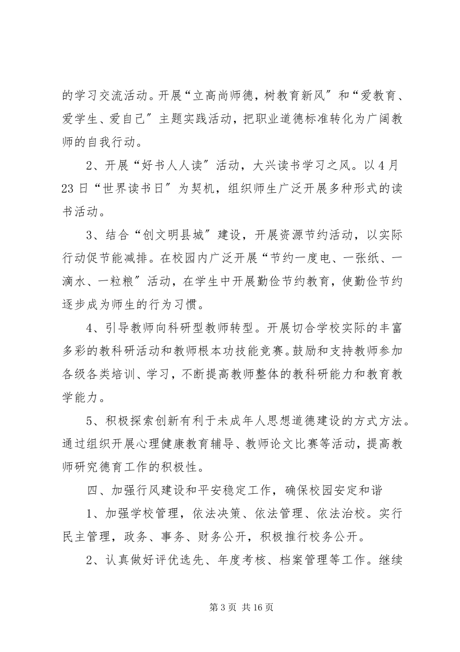 2023年学校精神文明建设工作计划三篇.docx_第3页