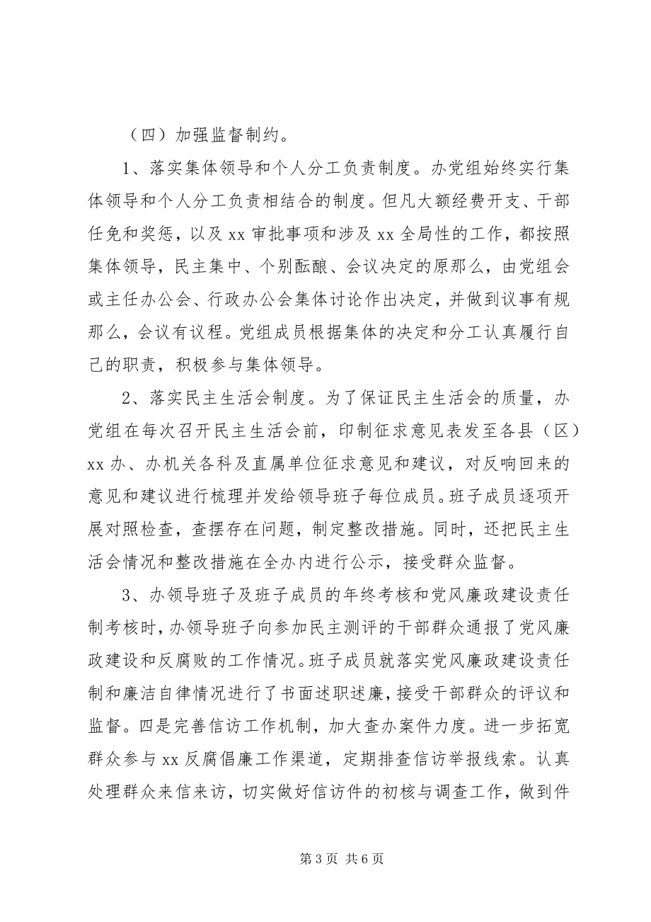 2023年市纪检监察年终总结.docx_第3页