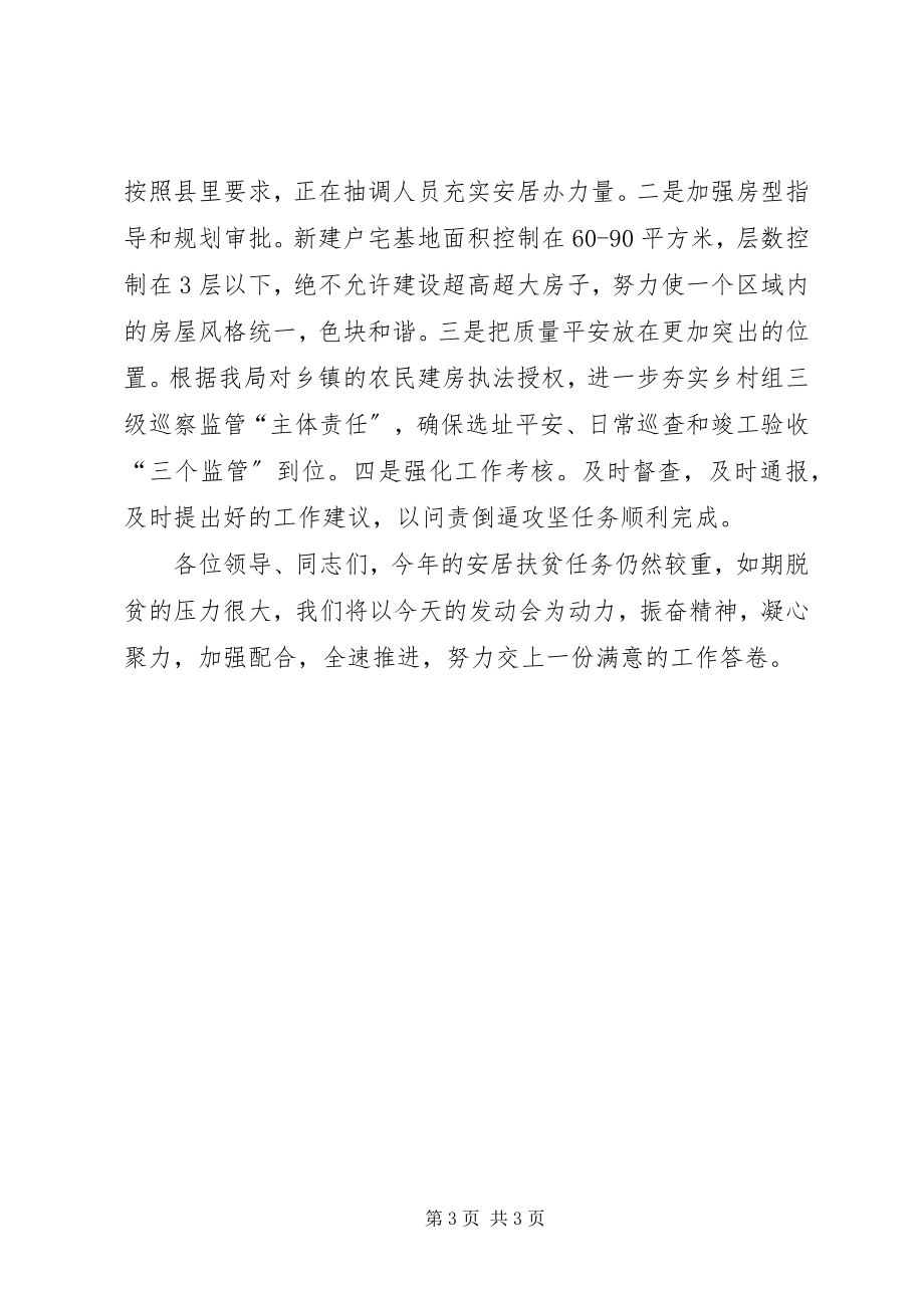 2023年脱贫攻坚千人动员誓师大会讲话稿.docx_第3页