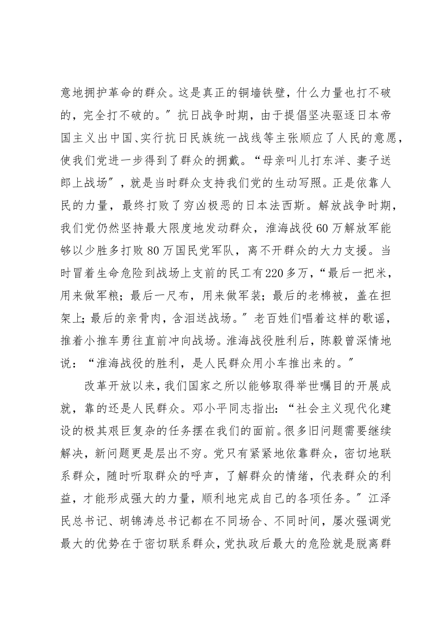 2023年xx群众路线专题学习会讲话新编.docx_第2页