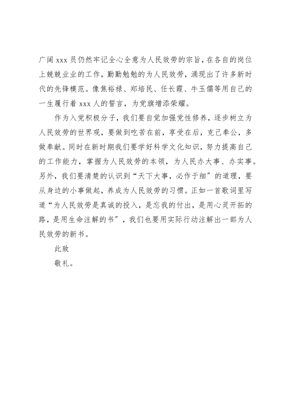 2023年党的思想汇报某年1月思想汇报精选党的根本宗旨.docx_第2页