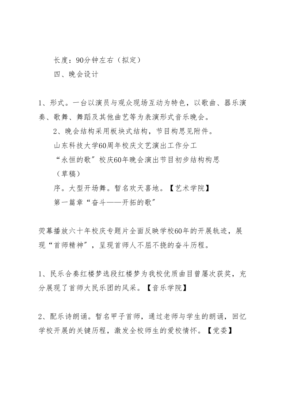 2023年首都师范大学建校五十周年校庆方案 .doc_第2页