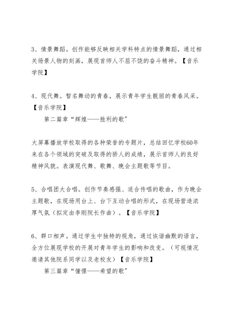 2023年首都师范大学建校五十周年校庆方案 .doc_第3页