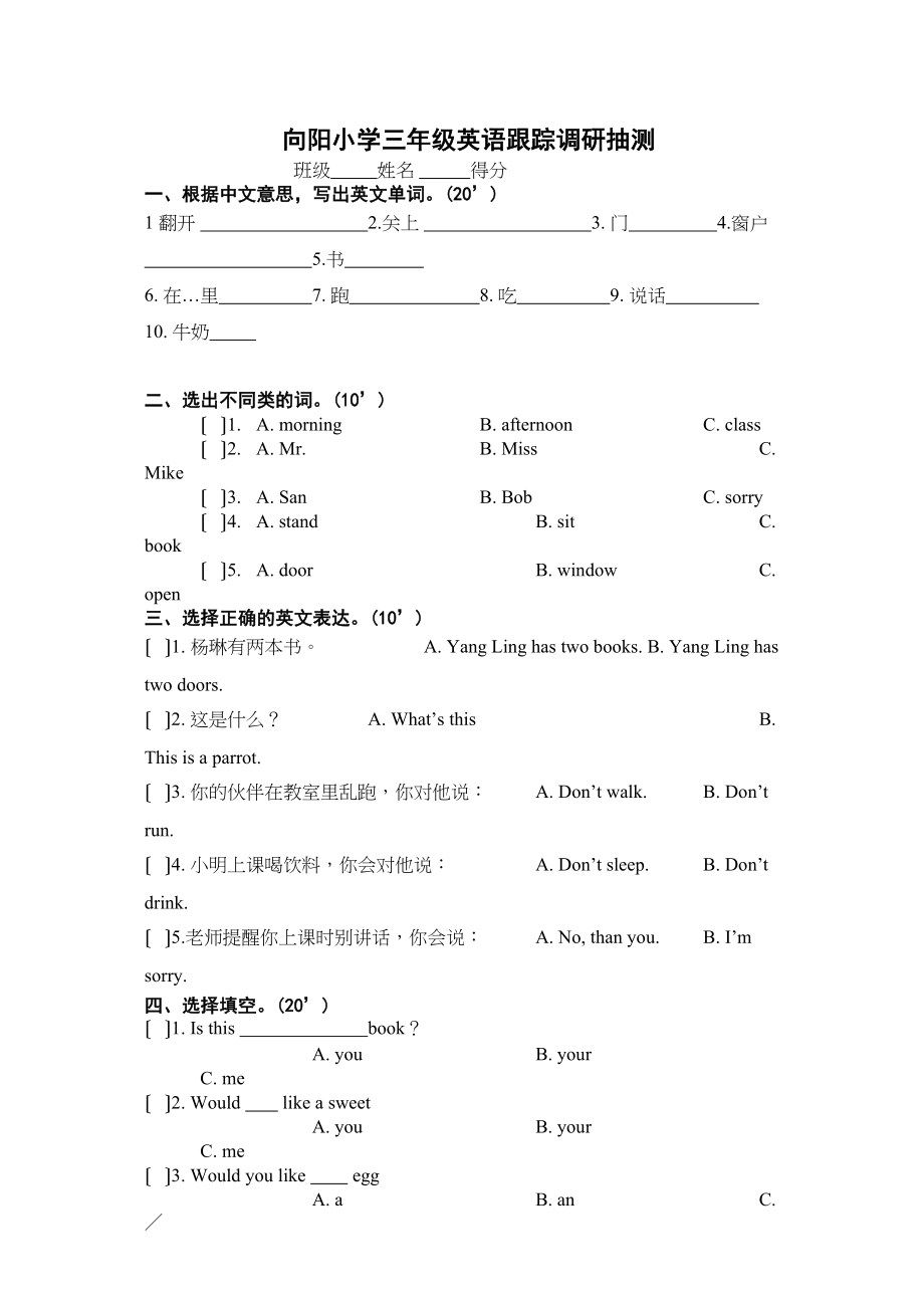 2023年苏教版牛津英语三年级下册第一次月考试卷2.docx_第1页