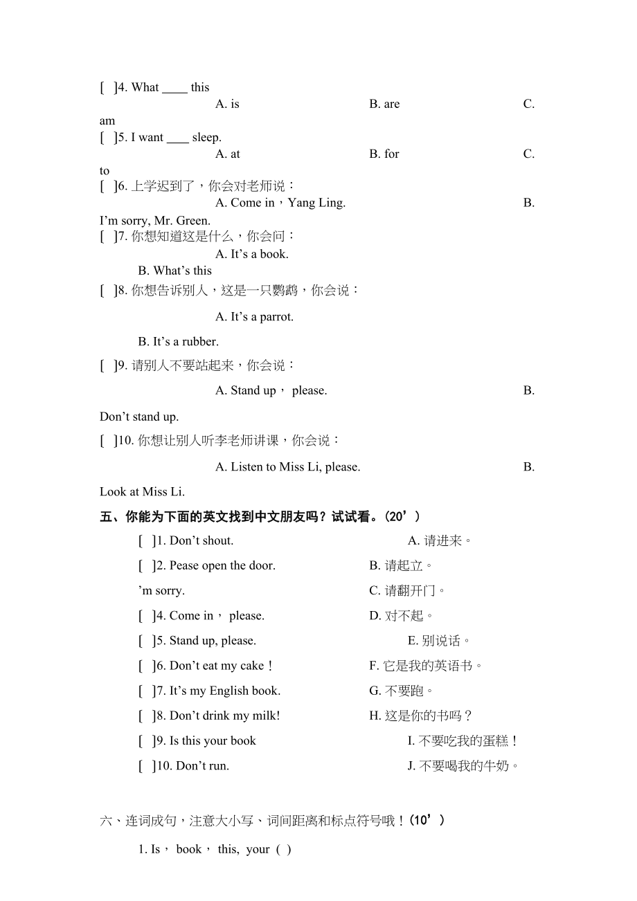 2023年苏教版牛津英语三年级下册第一次月考试卷2.docx_第2页