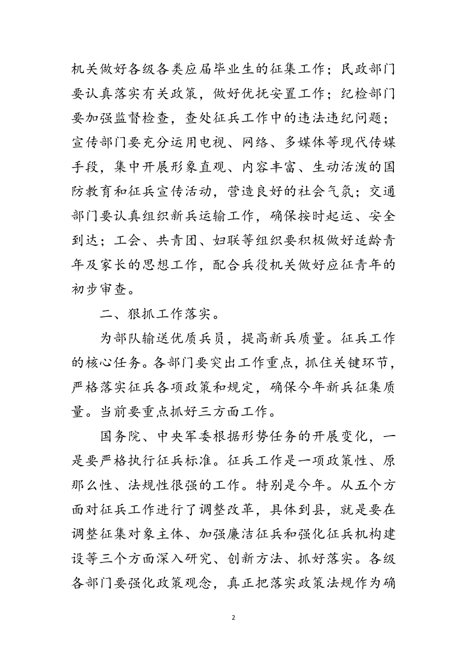 2023年县委书记在征兵部署会发言范文.doc_第2页