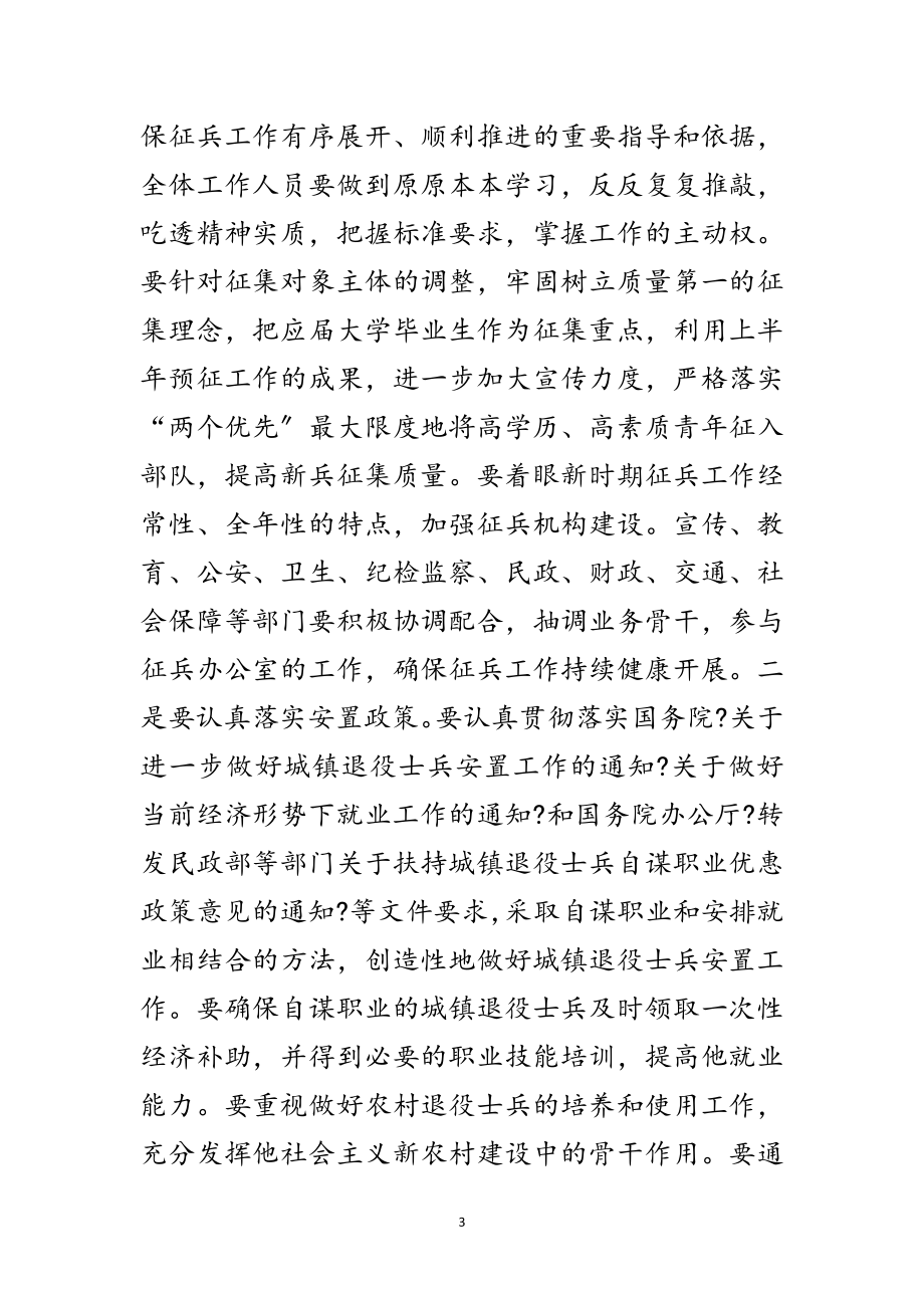 2023年县委书记在征兵部署会发言范文.doc_第3页