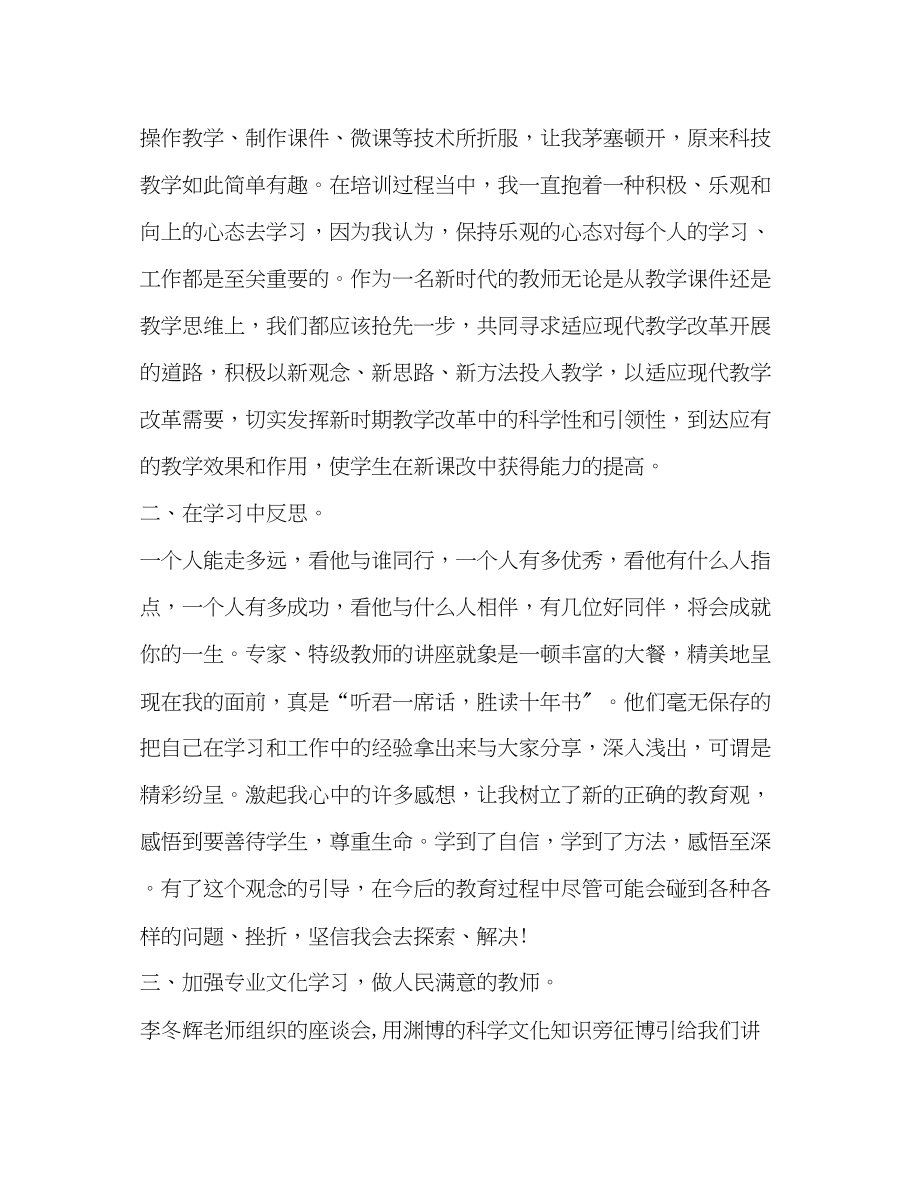 2023年小学教师国培计划心得体会.docx_第2页