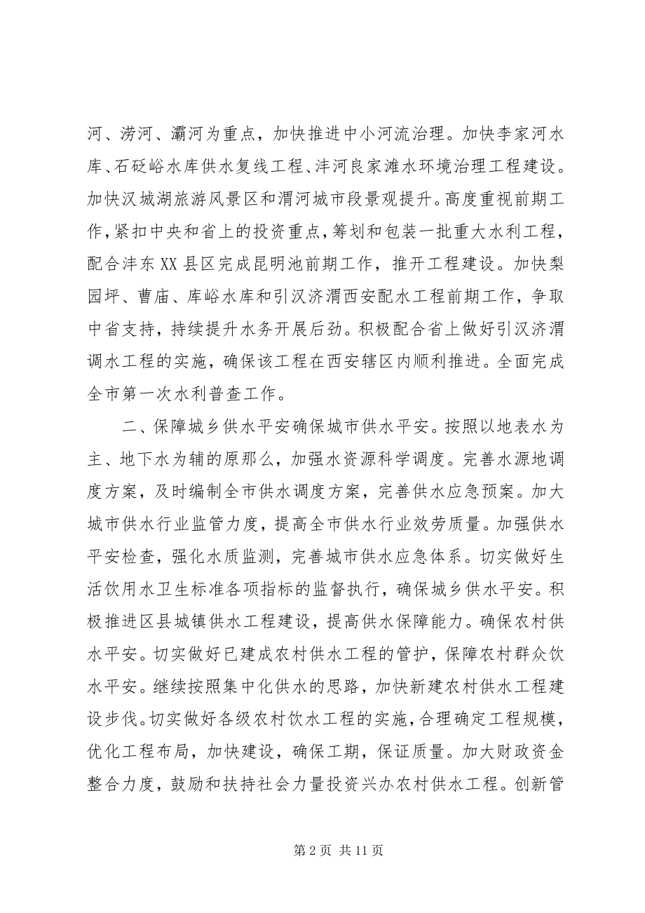 2023年市水务局年度工作计划参考.docx_第2页