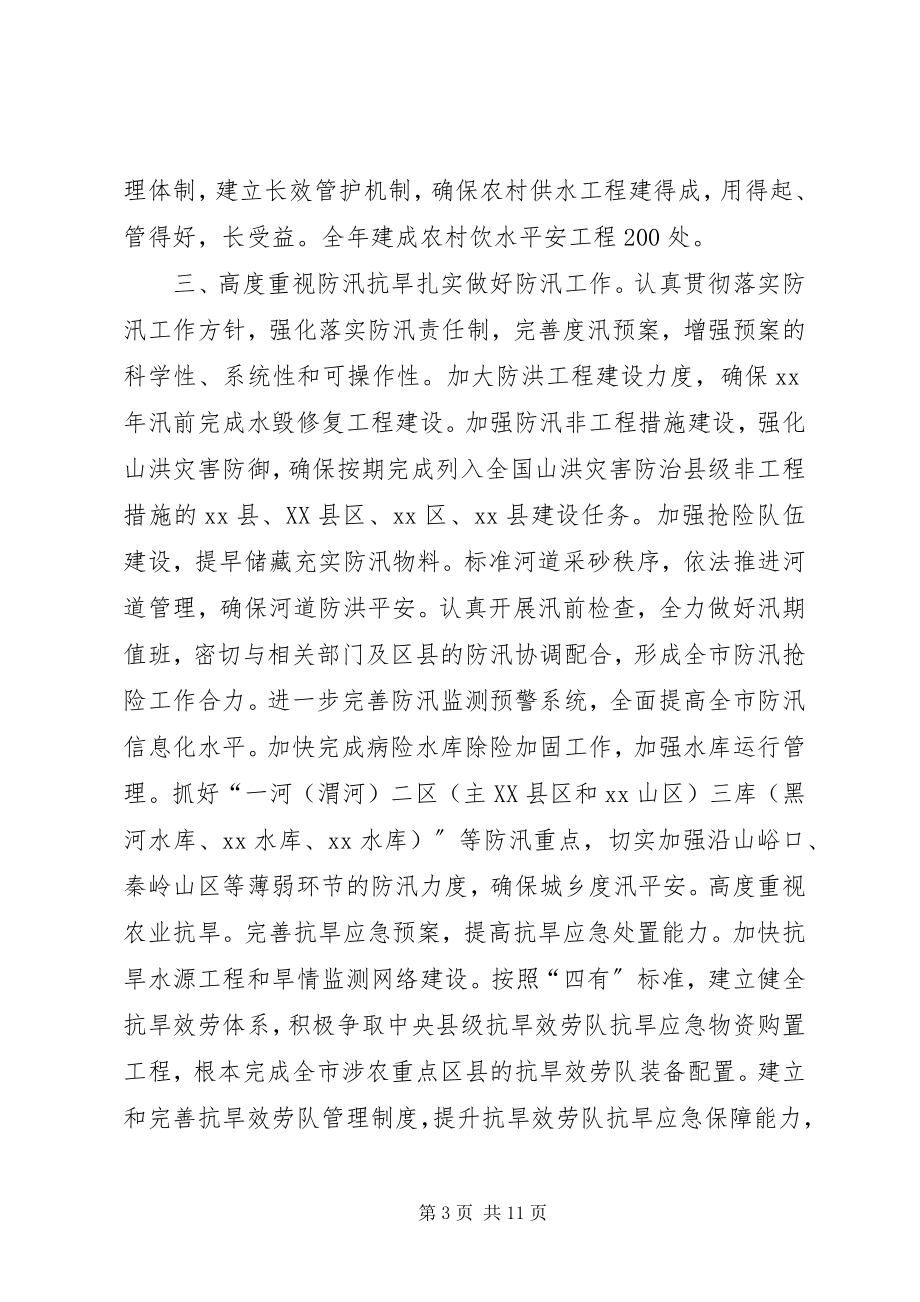 2023年市水务局年度工作计划参考.docx_第3页