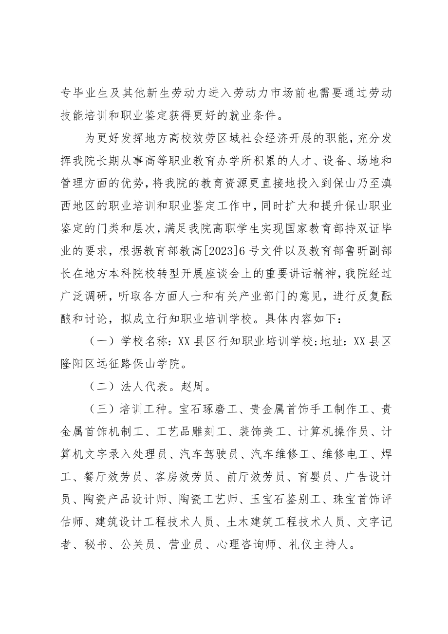 2023年成立培训中心请示新编.docx_第2页