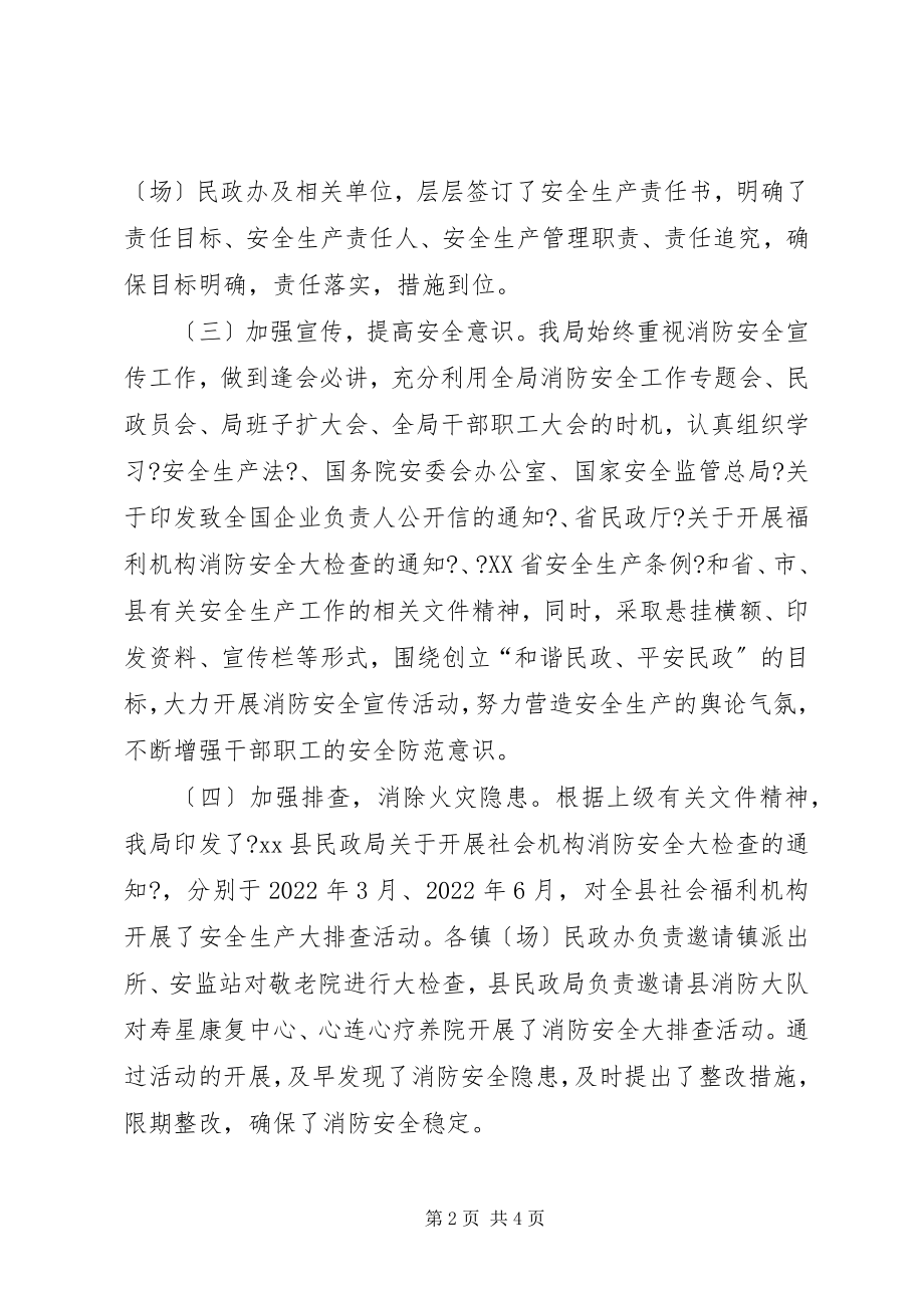 2023年民政局上半年安全生产工作总结及计划.docx_第2页