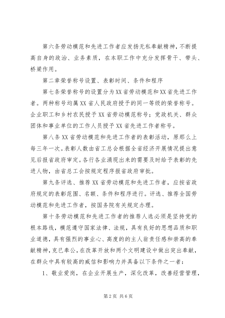 2023年劳动模范和先进工作者管理办法.docx_第2页