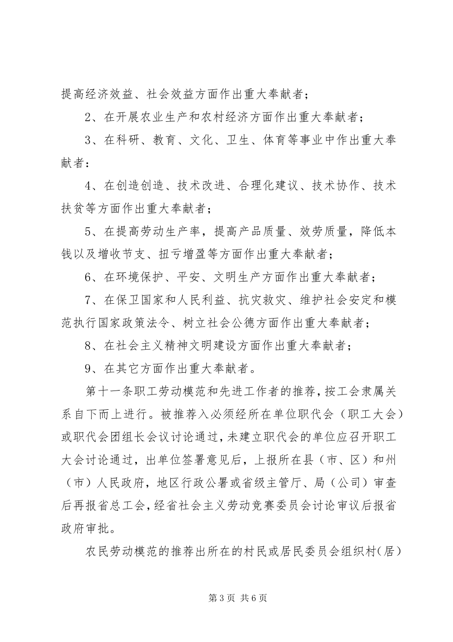 2023年劳动模范和先进工作者管理办法.docx_第3页