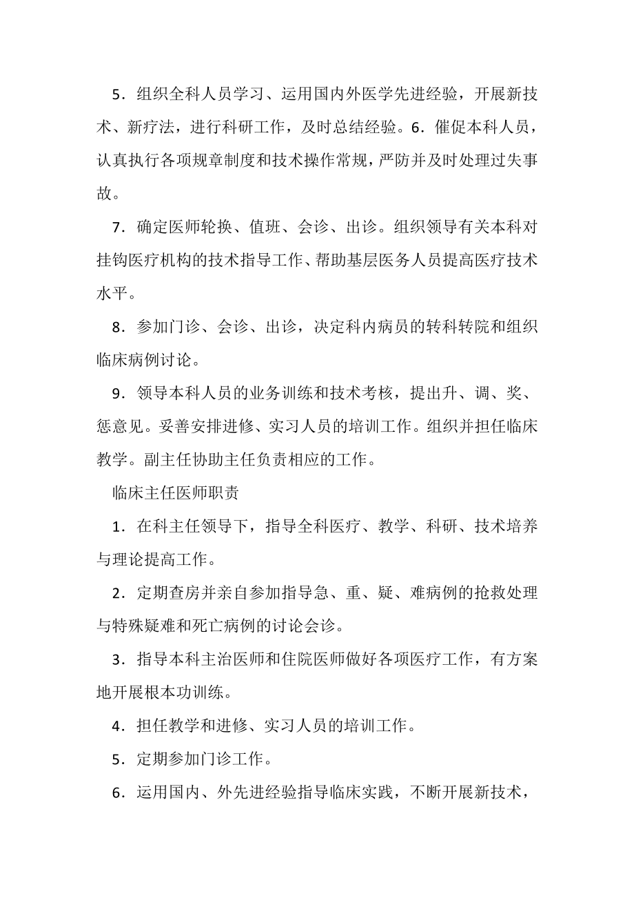 2023年医师职称以及医院等级划分.doc_第2页