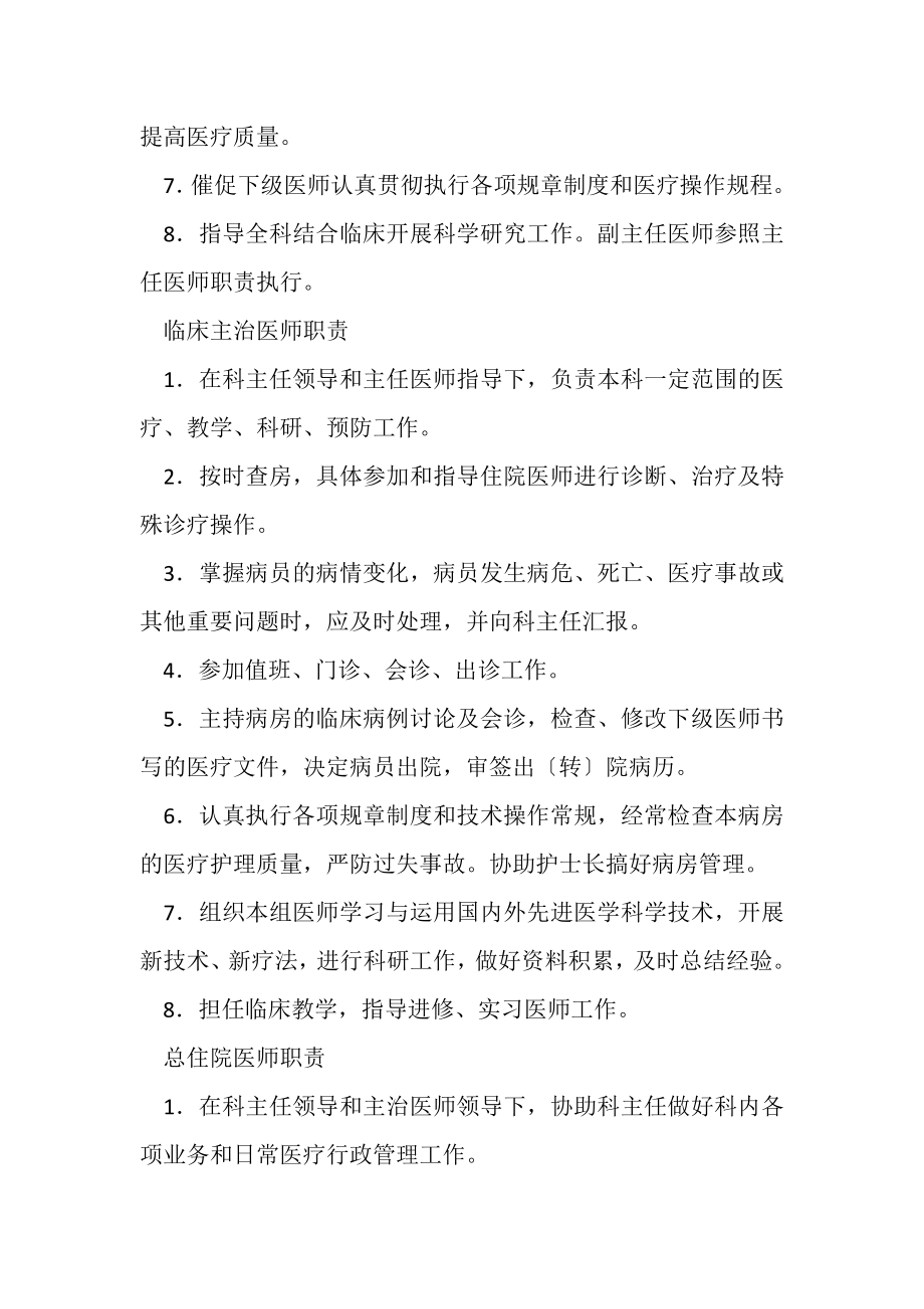 2023年医师职称以及医院等级划分.doc_第3页