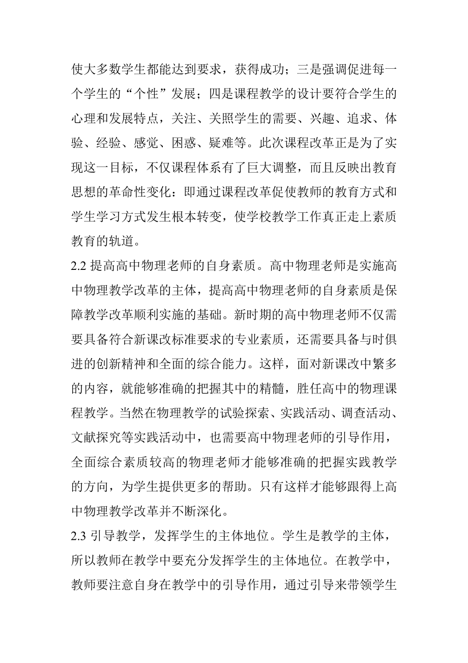 高中物理新课改实施后的思考教育教学专业.doc_第3页