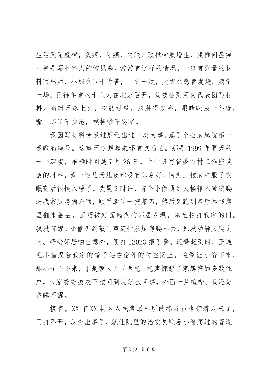 2023年省委政研室主任谈“写材料”的苦和乐！.docx_第3页