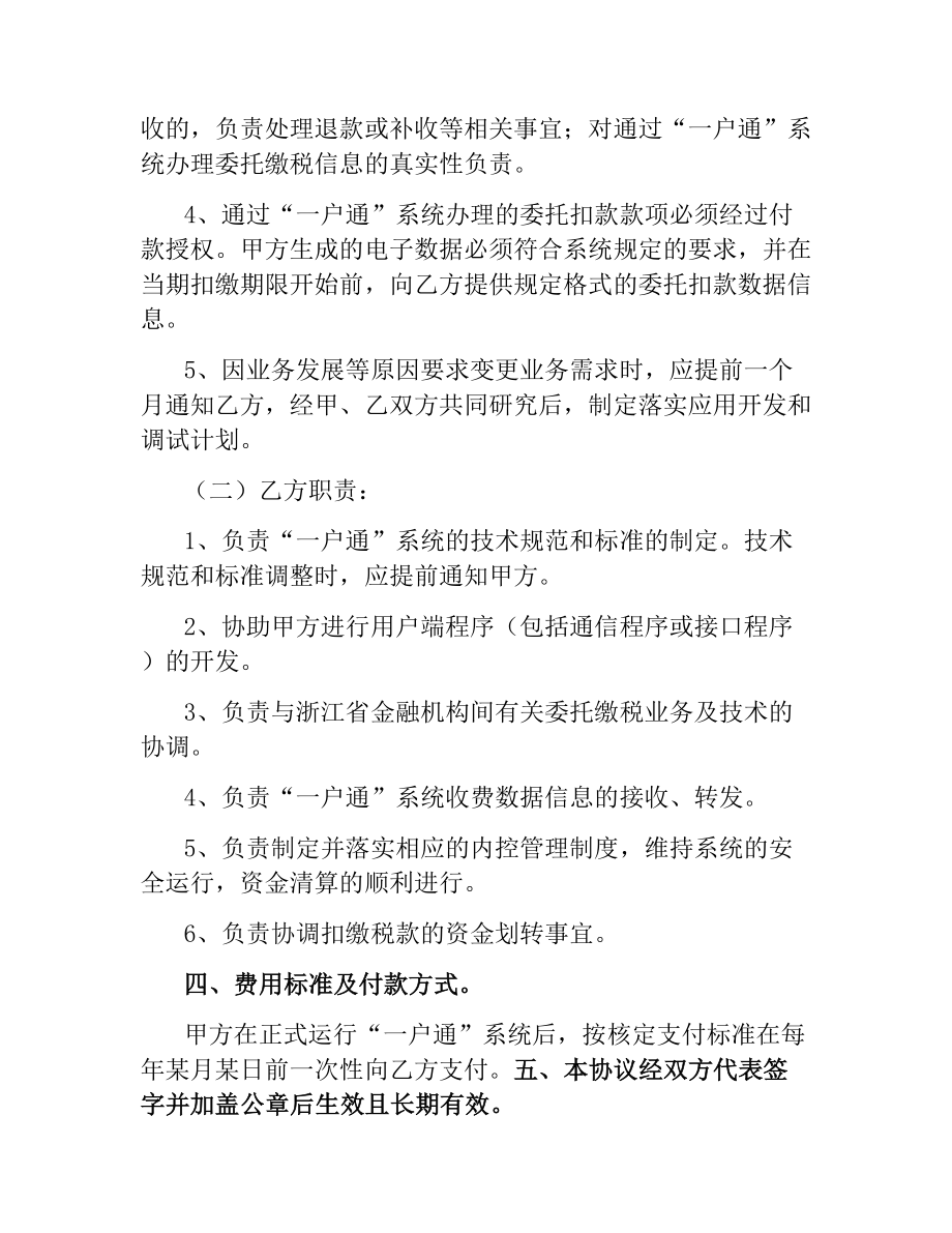 “一户通”委托金融机构扣款协议.docx_第2页