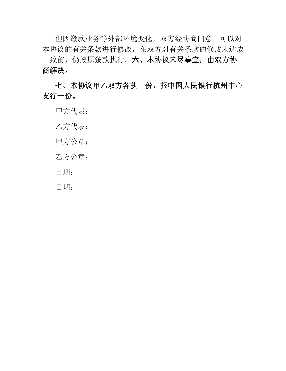 “一户通”委托金融机构扣款协议.docx_第3页