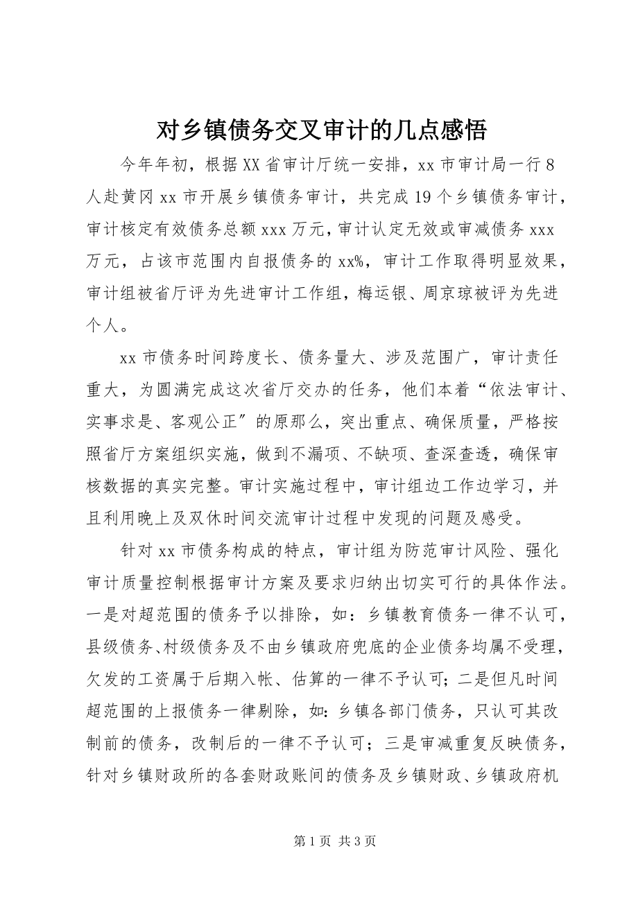 2023年对乡镇债务交叉审计的几点感悟.docx_第1页