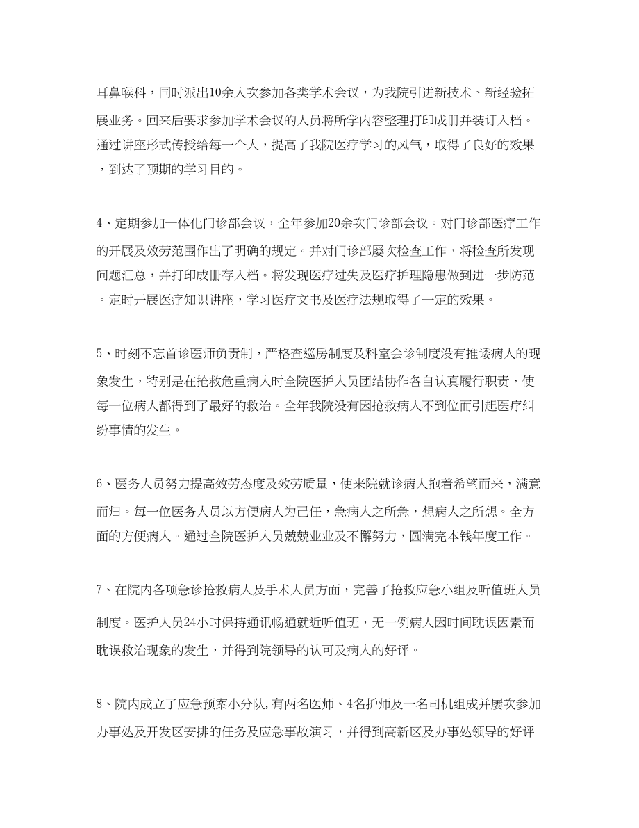 2023年副主任护师个人工作总结参考.docx_第2页