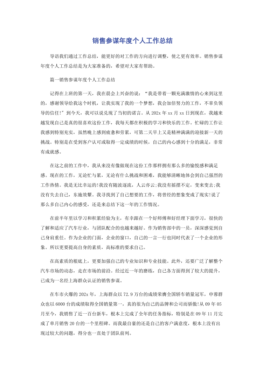 2023年销售顾问年度个人工作总结.docx_第1页