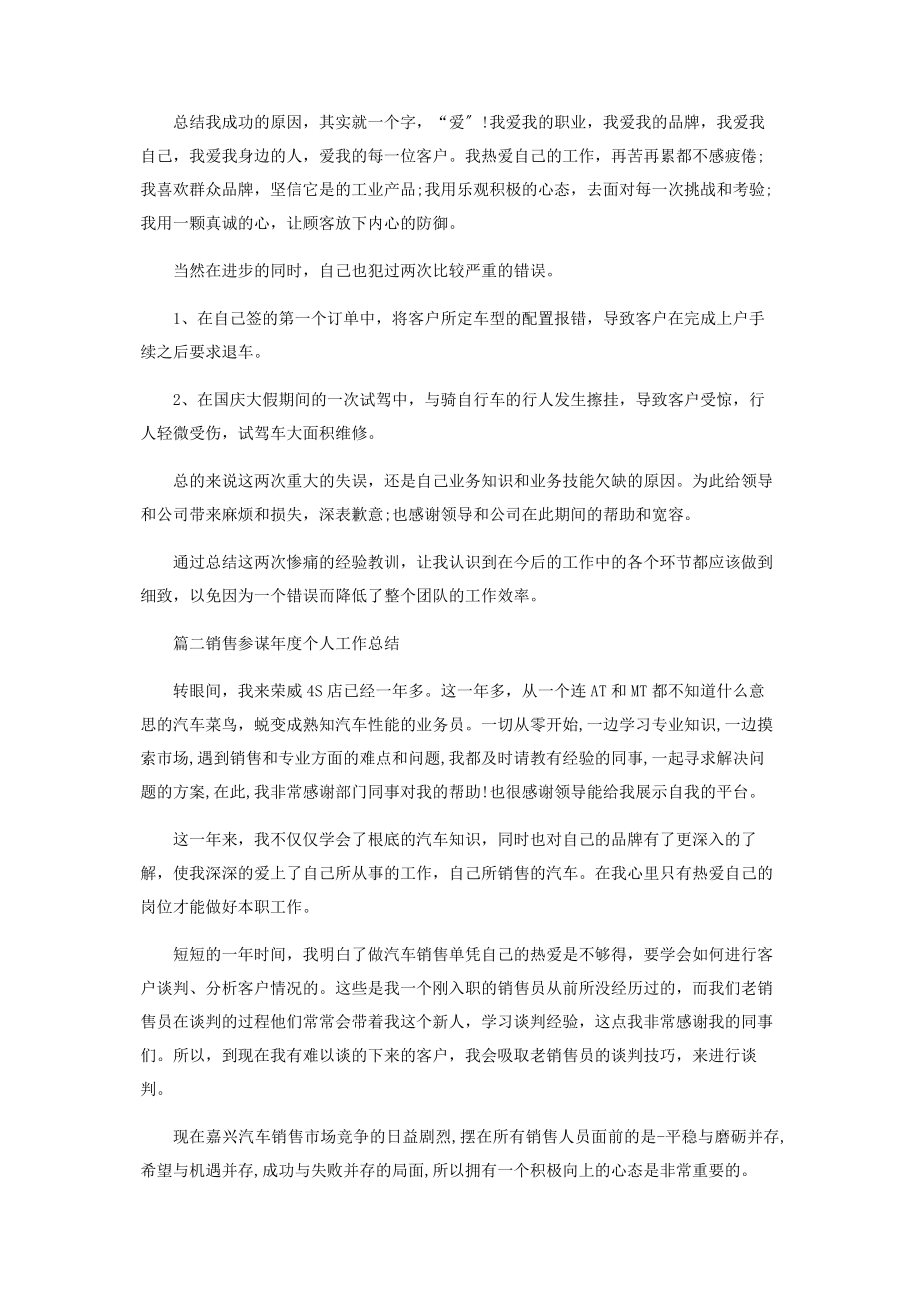 2023年销售顾问年度个人工作总结.docx_第2页