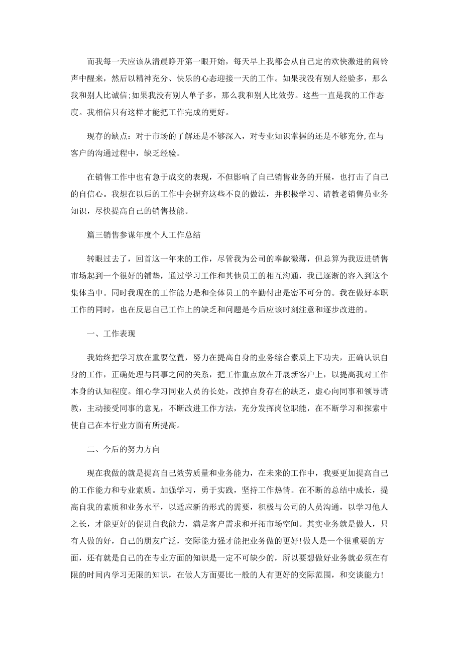 2023年销售顾问年度个人工作总结.docx_第3页