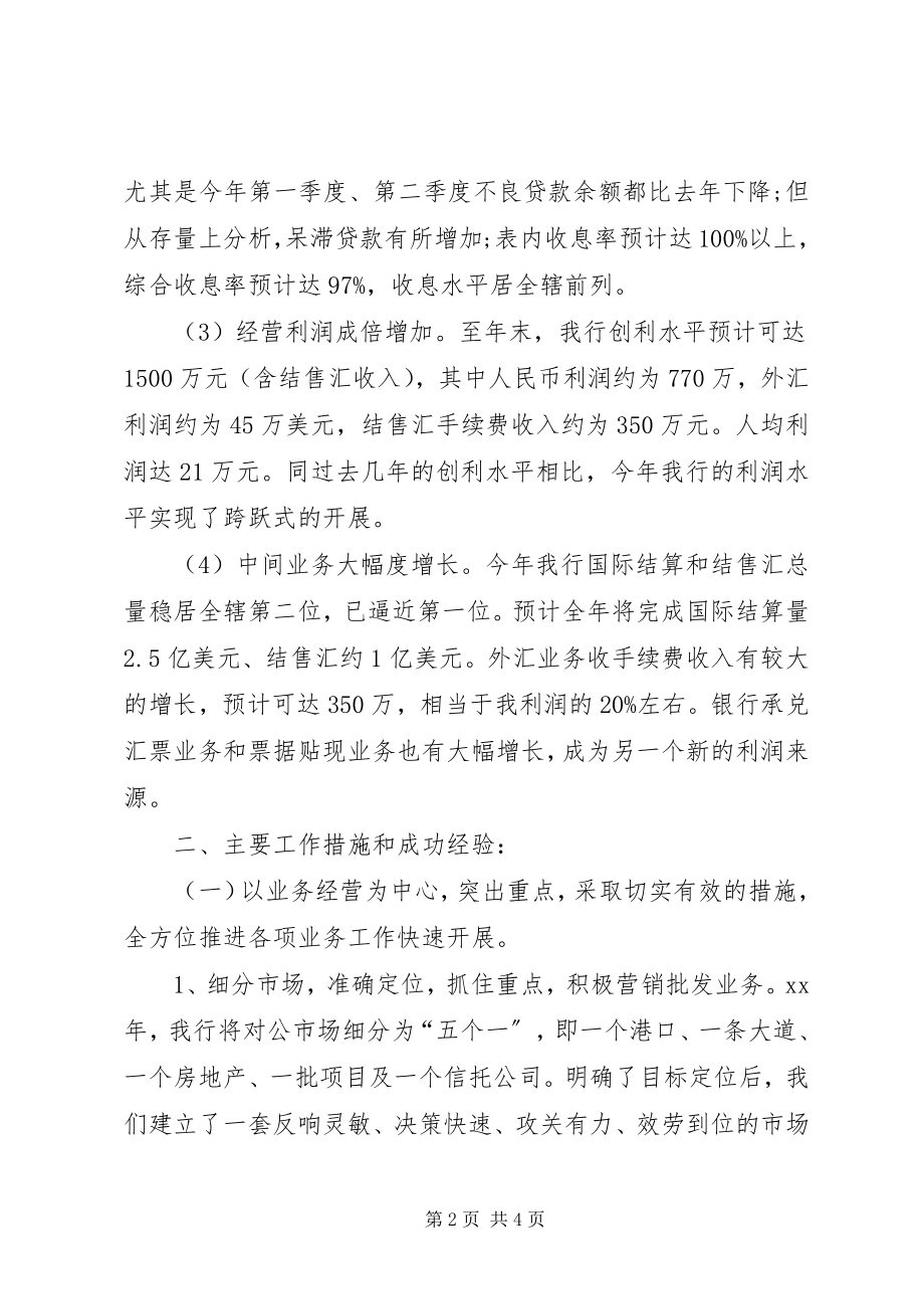 2023年银行度工作总结银行党支部年度工作总结.docx_第2页