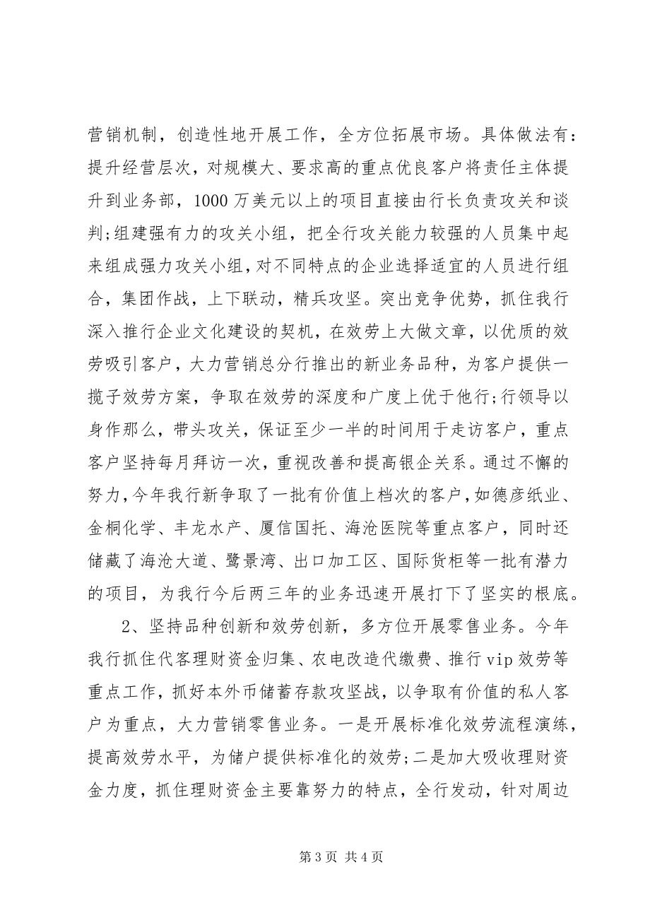 2023年银行度工作总结银行党支部年度工作总结.docx_第3页