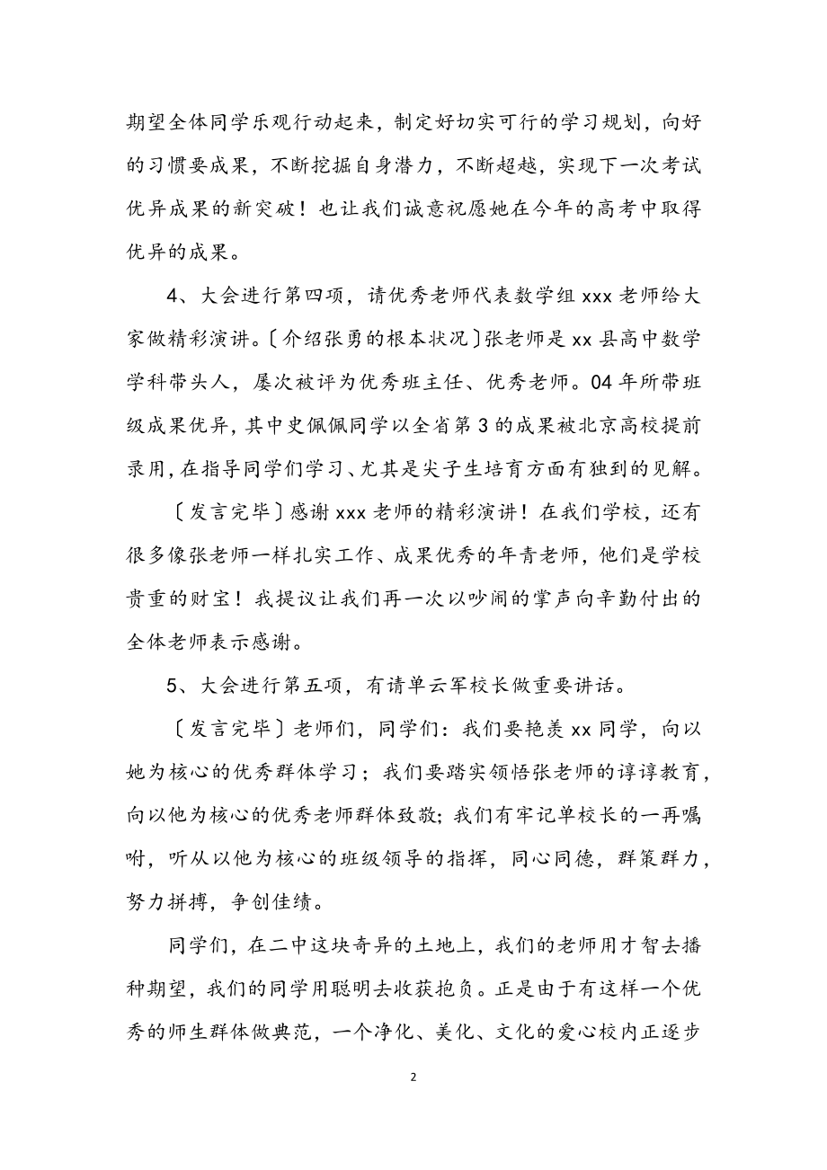 2023年考试总结表彰主持词.docx_第2页